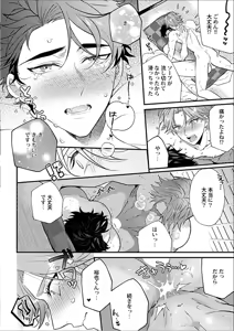 Page 16 of 消防士パパは俺のもの | 消防员爸爸是我的所有物 | 消防員爸爸是我的所有物 | Shoubou-shi Papa wa Ore no Mono   Ja. 1 - preview thumbnail