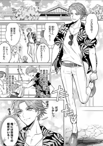 Page 3 of 消防士パパは俺のもの | 消防员爸爸是我的所有物 | 消防員爸爸是我的所有物 | Shoubou-shi Papa wa Ore no Mono   Ja. 1 - preview thumbnail