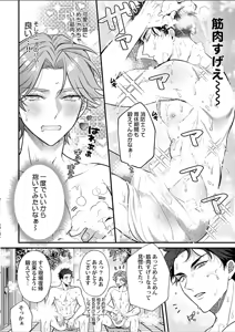 Page 8 of 消防士パパは俺のもの | 消防员爸爸是我的所有物 | 消防員爸爸是我的所有物 | Shoubou-shi Papa wa Ore no Mono   Ja. 1 - preview thumbnail