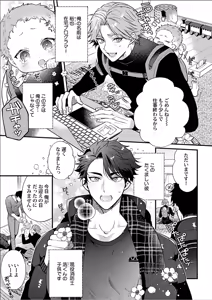 Page 3 of 消防士パパは俺のもの | 消防员爸爸是我的所有物 | 消防員爸爸是我的所有物 | Shoubou-shi Papa wa Ore no Mono   Ja. 2 - preview thumbnail