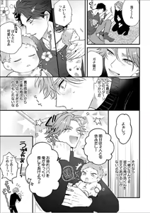 Page 5 of 消防士パパは俺のもの | 消防员爸爸是我的所有物 | 消防員爸爸是我的所有物 | Shoubou-shi Papa wa Ore no Mono   Ja. 2 - preview thumbnail