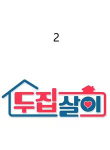 Page 18 of 隔壁三姊妹 (1-12话) Living With Two Households - preview thumbnail