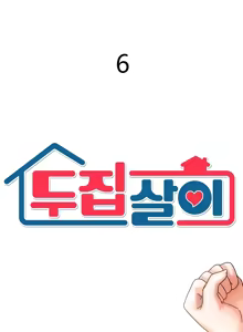 Page 63 of 隔壁三姊妹 (1-12话) Living With Two Households - preview thumbnail
