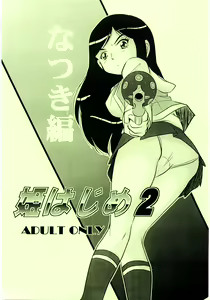 Hime Hajime 2 Natsuki Hen - hentai manga cover image
