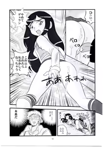 Page 10 of Hime Hajime 2 Natsuki Hen - preview thumbnail