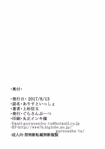 Page 21 of Arisu to Issho - preview thumbnail
