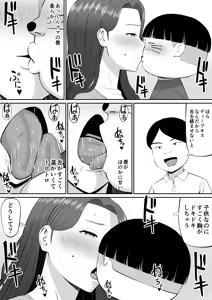 Page 13 of Okaa-san-tachi to Ou-sama Game shite Ecchi na Meirei suru Hanashi - preview thumbnail