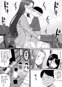 Page 14 of Okaa-san-tachi to Ou-sama Game shite Ecchi na Meirei suru Hanashi - preview thumbnail