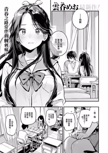 Page 115 of Miaku Chiru Sensei no Yuuwaku - The Temptation of a Little Devil + Shoki Settei Shiryoushuu (decensored) - preview thumbnail