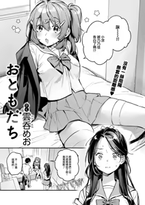 Page 117 of Miaku Chiru Sensei no Yuuwaku - The Temptation of a Little Devil + Shoki Settei Shiryoushuu (decensored) - preview thumbnail