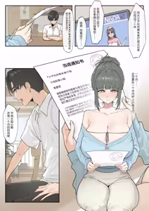 Page 4 of 少子化対策未来庁・陽菜編 - preview thumbnail