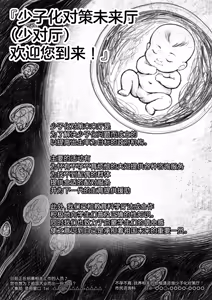 Page 43 of 少子化対策未来庁・陽菜編 - preview thumbnail