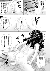 Page 21 of Oshikko Sekkan! ~Shoujo Seisuichuu~ "Entame" - preview thumbnail