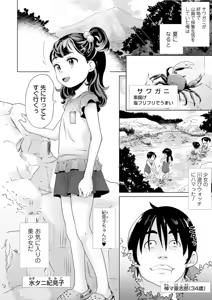 Page 4 of Oshikko Sekkan! ~Shoujo Seisuichuu~ "Entame" - preview thumbnail