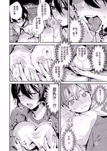 Page 13 of Osananajimi to Echichi na Ecchi. | 和青梅竹马的喂奶色色。 - preview thumbnail