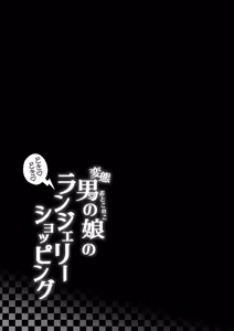 Page 45 of Hentai Otokonoko no Dokidoki Lingerie Shopping  - Lingerie Shopping of Hentai Otokonoko  | 变态男娘心跳不已的女性内衣购物体验 - preview thumbnail