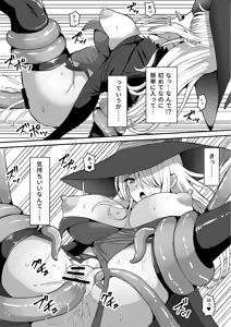 Page 13 of Majo ga Shokushu ni Kisei sa re Shokushu o Shussan shi Makuru Hanashi - preview thumbnail
