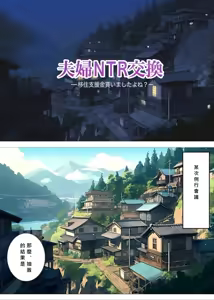 Page 5 of Fuufu NTR Koukan Ijuu Shienkin Moraimashita yo ne? - preview thumbnail