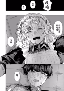 Page 11 of Kaiko no Hitotsuoboe | 蚕的执念 - preview thumbnail