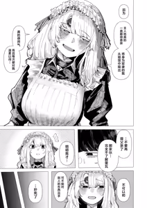 Page 6 of Kaiko no Hitotsuoboe | 蚕的执念 - preview thumbnail