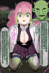 Page 17 of 【鬼滅の刃】甘露寺蜜璃 低俗なチビ雑魚鬼の眷属鬼嫁へと堕ちる - preview thumbnail