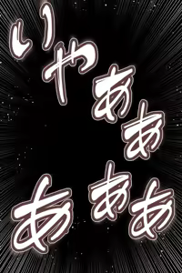 Page 84 of 【鬼滅の刃】甘露寺蜜璃 低俗なチビ雑魚鬼の眷属鬼嫁へと堕ちる - preview thumbnail
