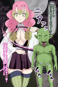 Page 9 of 【鬼滅の刃】甘露寺蜜璃 低俗なチビ雑魚鬼の眷属鬼嫁へと堕ちる - preview thumbnail