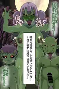 Page 97 of 【鬼滅の刃】甘露寺蜜璃 低俗なチビ雑魚鬼の眷属鬼嫁へと堕ちる - preview thumbnail