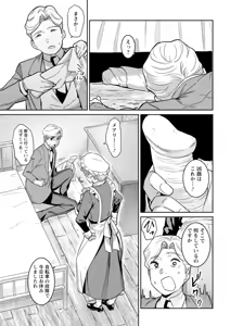 Page 145 of Rakujitsu no Haha - preview thumbnail