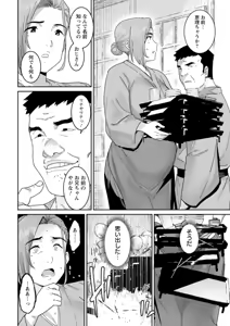 Page 98 of Rakujitsu no Haha - preview thumbnail