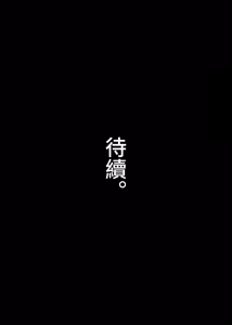 Page 29 of Aniki ni Tabetsukusareta Ore no Kanojo. | 被大哥吃乾抹淨的我的女友 (decensored) - preview thumbnail