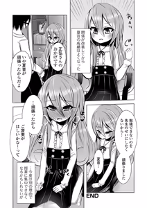 Page 110 of Gekkan Web Otoko no Ko-llection! S Vol. 40 - preview thumbnail