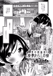 Page 3 of Gekkan Web Otoko no Ko-llection! S Vol. 40 - preview thumbnail