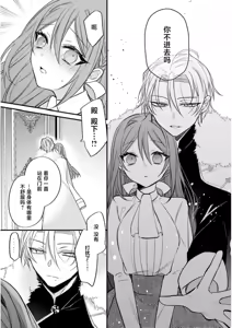 Page 12 of hi koho kara hasu  retai watashi o o taishi ka  yurusanai! | 王太子殿下绝不原谅想逃离王妃候补的我！ - preview thumbnail