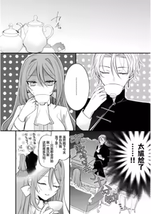 Page 13 of hi koho kara hasu  retai watashi o o taishi ka  yurusanai! | 王太子殿下绝不原谅想逃离王妃候补的我！ - preview thumbnail