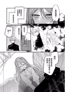 Page 14 of hi koho kara hasu  retai watashi o o taishi ka  yurusanai! | 王太子殿下绝不原谅想逃离王妃候补的我！ - preview thumbnail