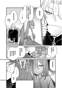 Page 15 of hi koho kara hasu  retai watashi o o taishi ka  yurusanai! | 王太子殿下绝不原谅想逃离王妃候补的我！ - preview thumbnail