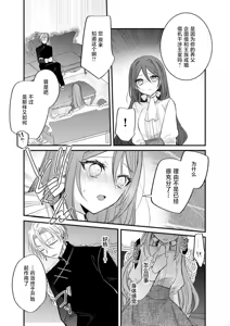 Page 16 of hi koho kara hasu  retai watashi o o taishi ka  yurusanai! | 王太子殿下绝不原谅想逃离王妃候补的我！ - preview thumbnail