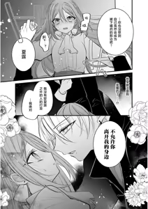 Page 18 of hi koho kara hasu  retai watashi o o taishi ka  yurusanai! | 王太子殿下绝不原谅想逃离王妃候补的我！ - preview thumbnail