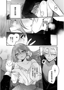 Page 19 of hi koho kara hasu  retai watashi o o taishi ka  yurusanai! | 王太子殿下绝不原谅想逃离王妃候补的我！ - preview thumbnail