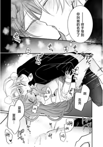 Page 24 of hi koho kara hasu  retai watashi o o taishi ka  yurusanai! | 王太子殿下绝不原谅想逃离王妃候补的我！ - preview thumbnail