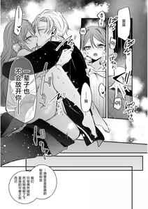 Page 26 of hi koho kara hasu  retai watashi o o taishi ka  yurusanai! | 王太子殿下绝不原谅想逃离王妃候补的我！ - preview thumbnail