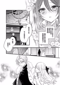 Page 9 of hi koho kara hasu  retai watashi o o taishi ka  yurusanai! | 王太子殿下绝不原谅想逃离王妃候补的我！ - preview thumbnail