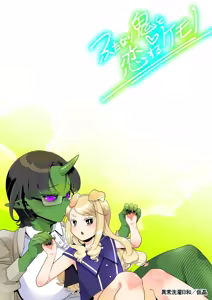 Page 39 of Futanari Oni to Koisuru Kemono - preview thumbnail
