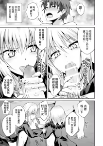 Page 6 of Ore no Koto o Seieki Tank to shika Omotteinai Servant-tachi - preview thumbnail