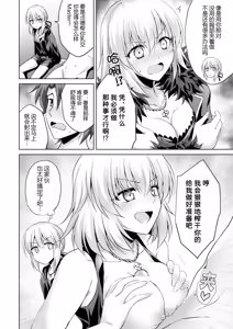 Page 7 of Ore no Koto o Seieki Tank to shika Omotteinai Servant-tachi - preview thumbnail