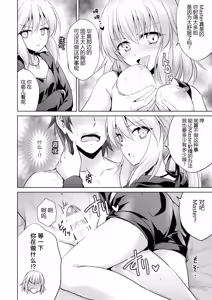 Page 9 of Ore no Koto o Seieki Tank to shika Omotteinai Servant-tachi - preview thumbnail