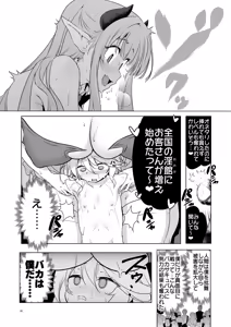 Page 60 of Makoto ni Zannendesuga Bouken no Sho 10 wa Kiete shimaimashita. - preview thumbnail