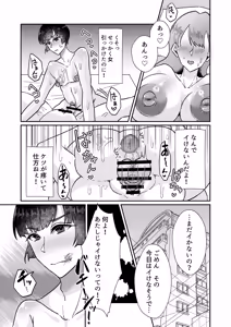 Page 16 of Yarichin-kun Mesuochi Monogatari ~Osu Shikkaku de Ningen Shikkaku Maso Mesuochi~ - preview thumbnail