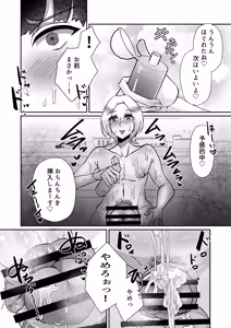 Page 8 of Yarichin-kun Mesuochi Monogatari ~Osu Shikkaku de Ningen Shikkaku Maso Mesuochi~ - preview thumbnail